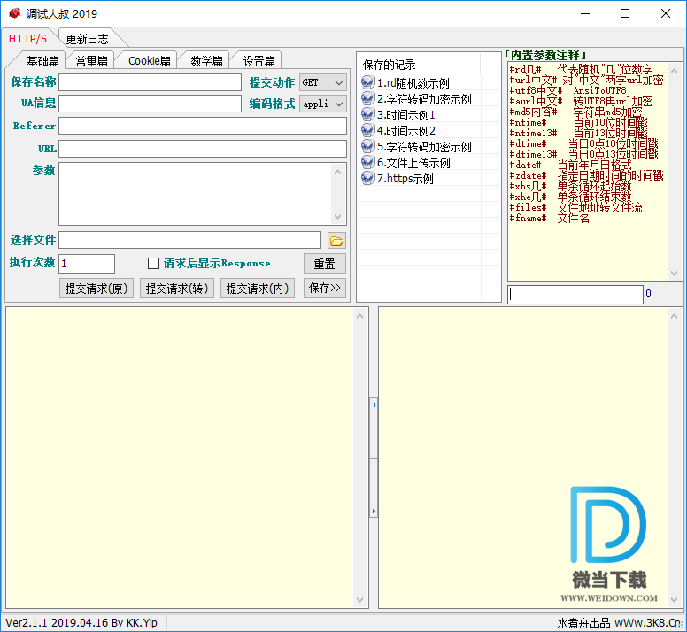 调试大叔下载 - 调试大叔 脚本调试工具 2.1.1 官方版