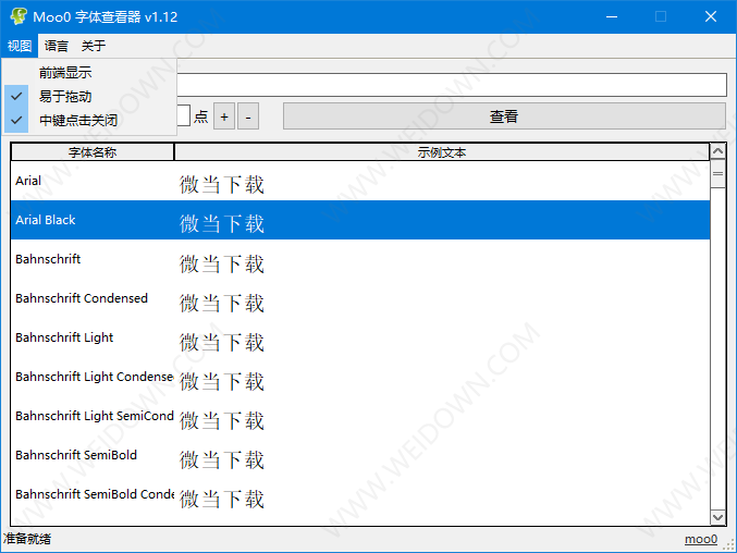 Moo0字体查看器下载 - Moo0字体查看器 1.12 免费版