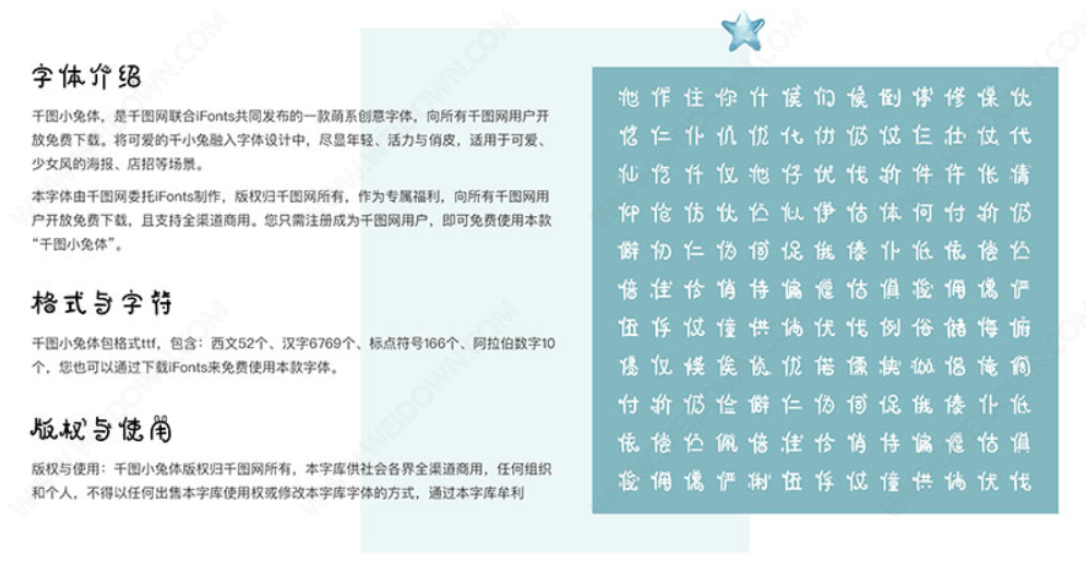 千图小兔体字体下载 - 千图小兔体字体 免费下载