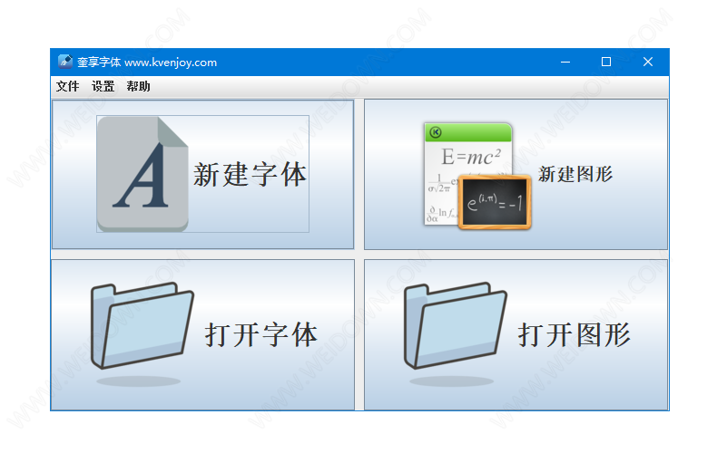 奎享字体下载 - 奎享字体 2.7 官方版