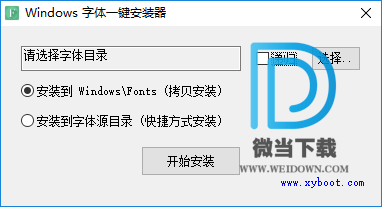 Windows字体一键安装器下载 - Windows字体一键安装器 字体批量安装工具 1.0 免装版