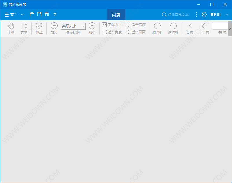 数科ofd阅读器下载 - 数科ofd阅读器 3.0.20.0615 免费版