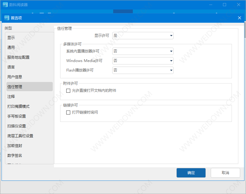 数科ofd阅读器下载 - 数科ofd阅读器 3.0.20.0615 免费版