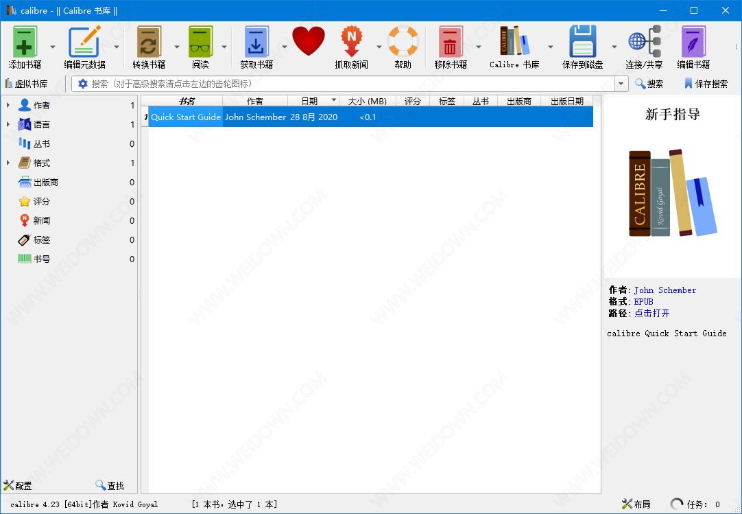 Calibre下载 - Calibre 6.7.1 中文64位官方版