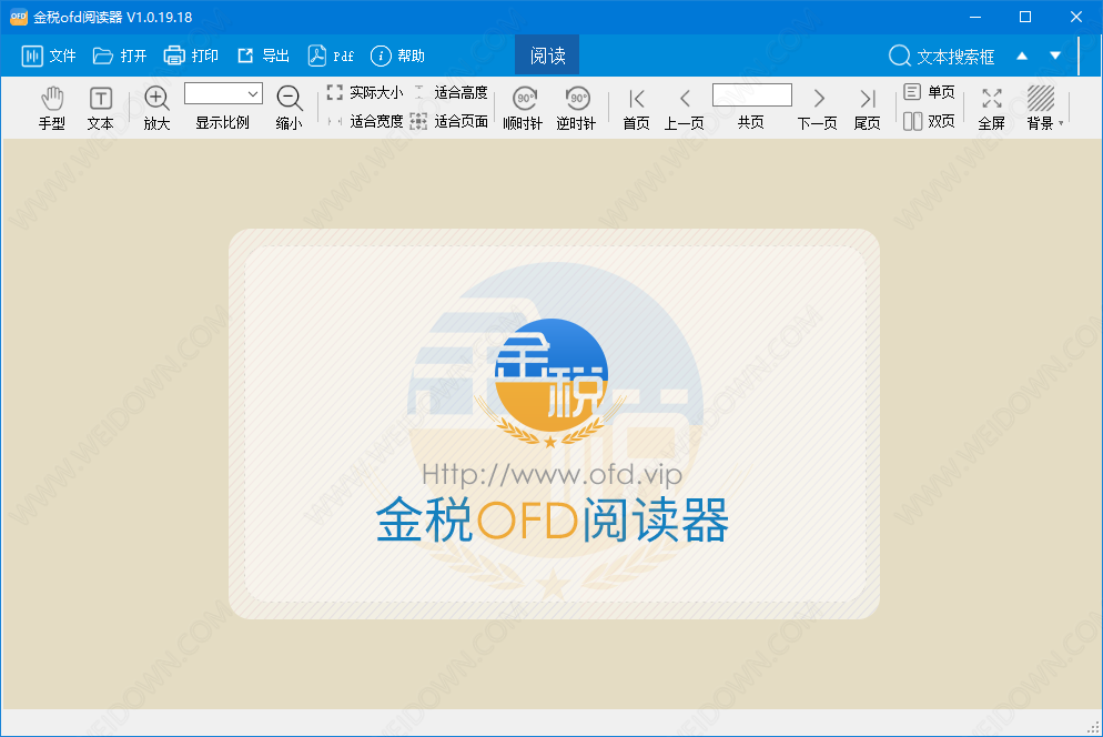 金税OFD阅读器