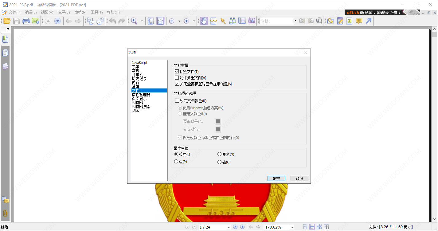 福昕PDF阅读器-3