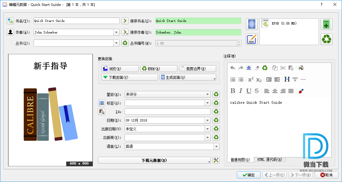 Calibre下载 - Calibre 电子书阅读器 4.20.0 绿色便携版