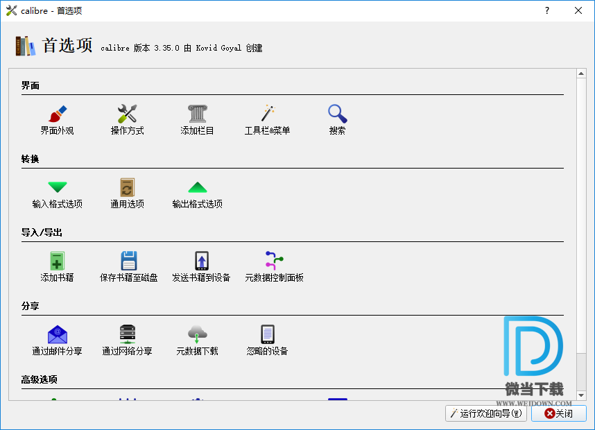 Calibre下载 - Calibre 电子书阅读器 4.20.0 绿色便携版