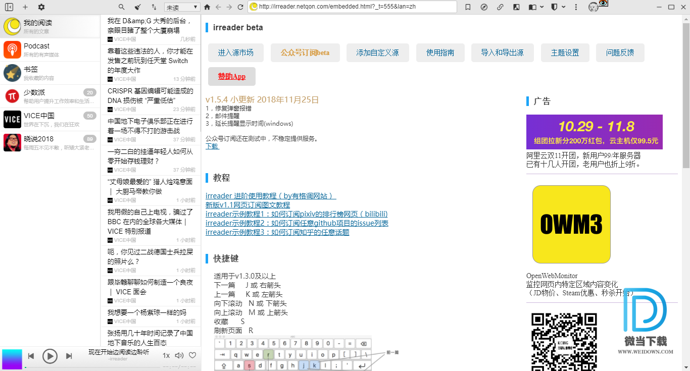 irreader下载 - irreader 网空阅读器 1.5.9 官方版