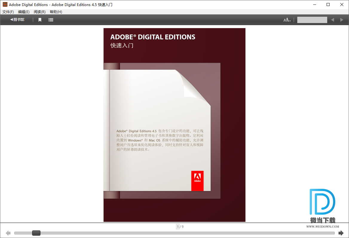 Adobe Digital Editions下载 - Adobe Digital Editions 电子书阅读器 4.5.11 中文免费版