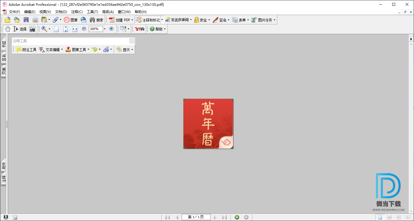 Adobe Acrobat下载 - Adobe Acrobat Pro 速度最快PDF编辑器 7.0 简体中文典藏版