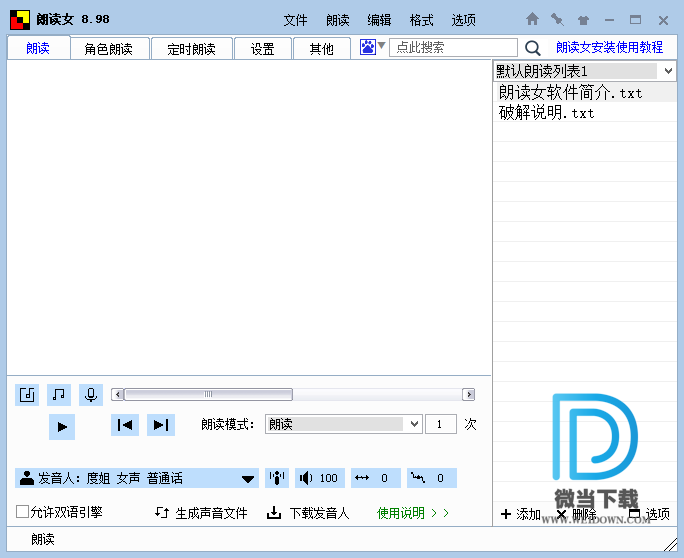 朗读女下载 - 朗读女 有声朗读工具 8.98 绿色破解版