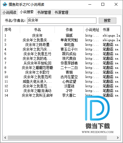 摸鱼助手之PC小说阅读下载 - 摸鱼助手之PC小说阅读 1.0.0.1 绿色版