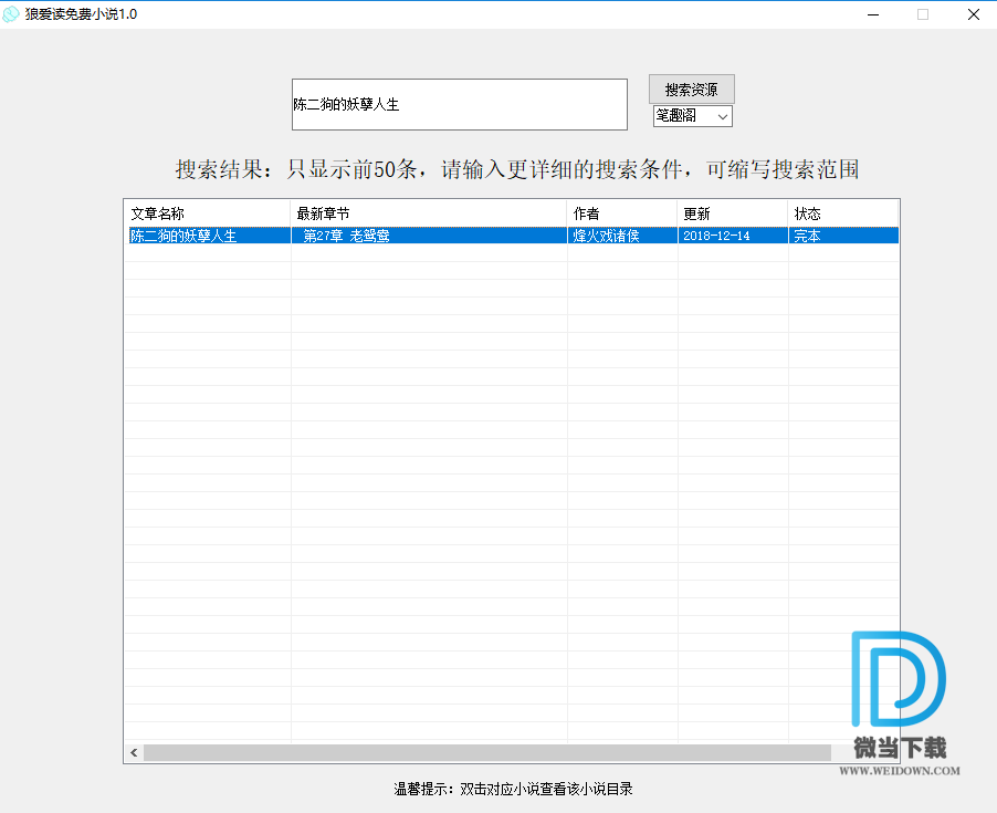 狼爱读小说阅读器下载 - 狼爱读小说阅读器 1.0 绿色版