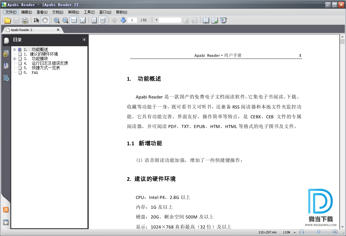 Apabi Reader下载 - Apabi Reader 方正阿帕比阅读器 4.5.2 官方版