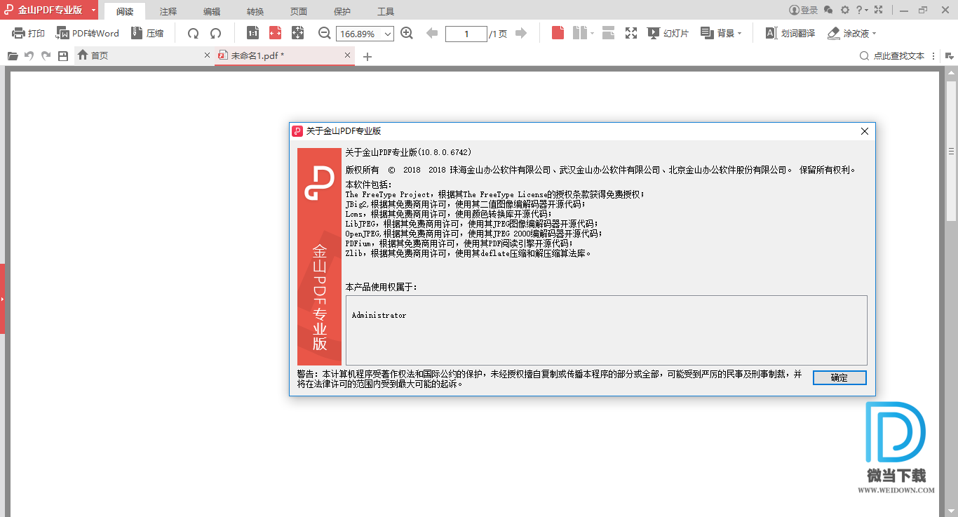 金山PDF下载 - 金山PDF PDF编辑工具 10.8.0.6742 专业破解版