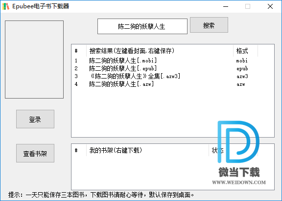 Epubee下载 - Epubee 电子书下载器 1.1 免费版