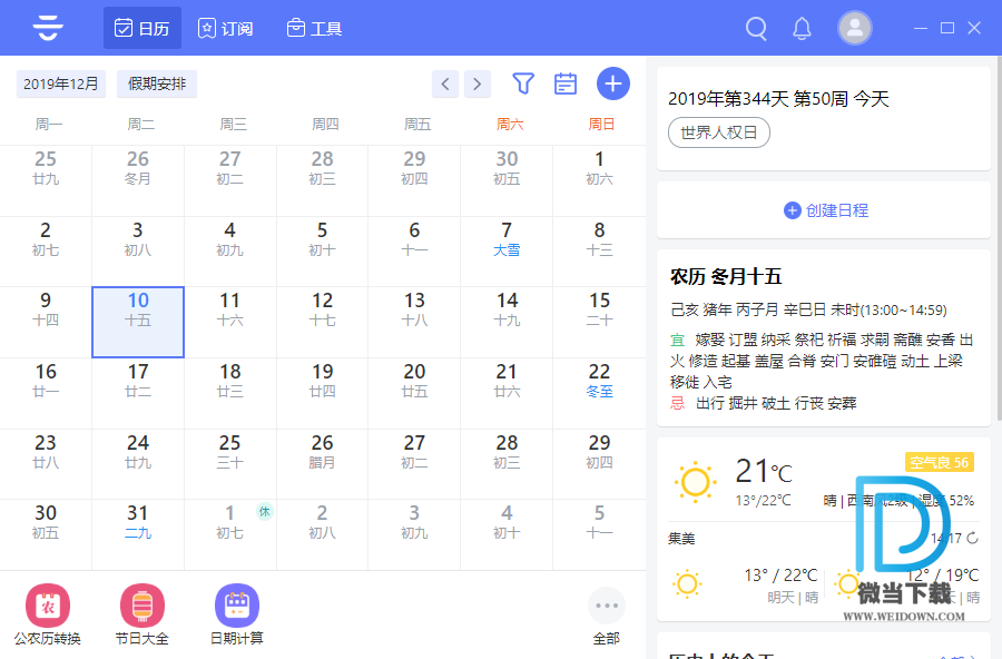 云日历下载 - 云日历 桌面日历软件 1.29 官方版