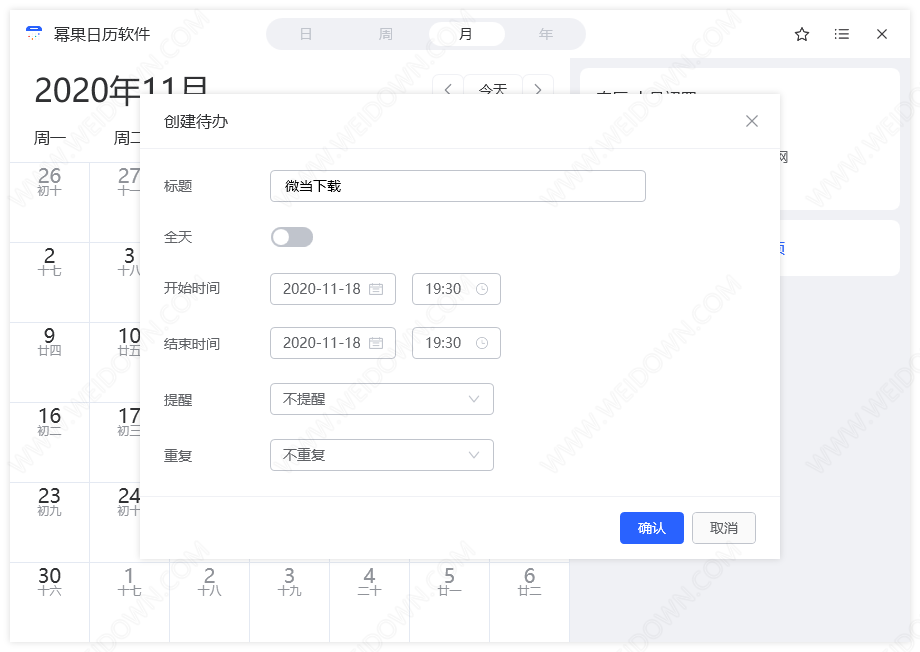 幂果日历软件下载 - 幂果日历软件 1.0.5 官方版