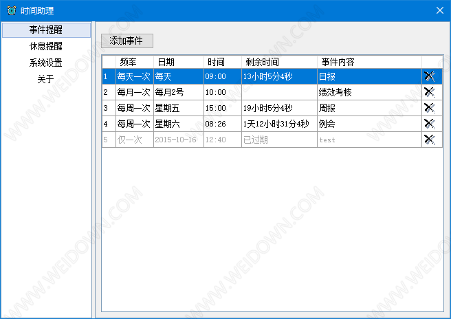 亿达时间助理-1