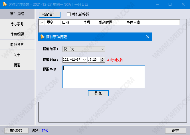 迷你定时提醒工具-2