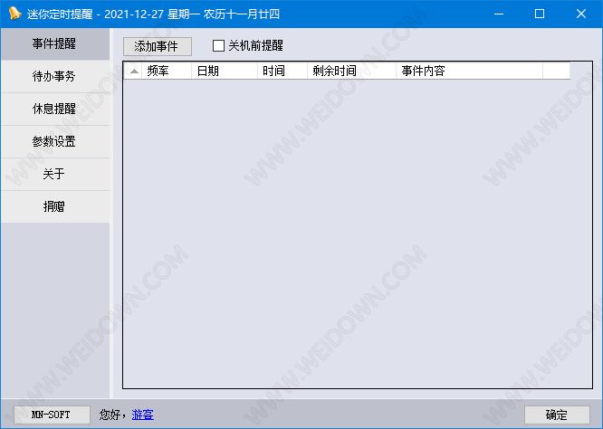 迷你定时提醒工具-3