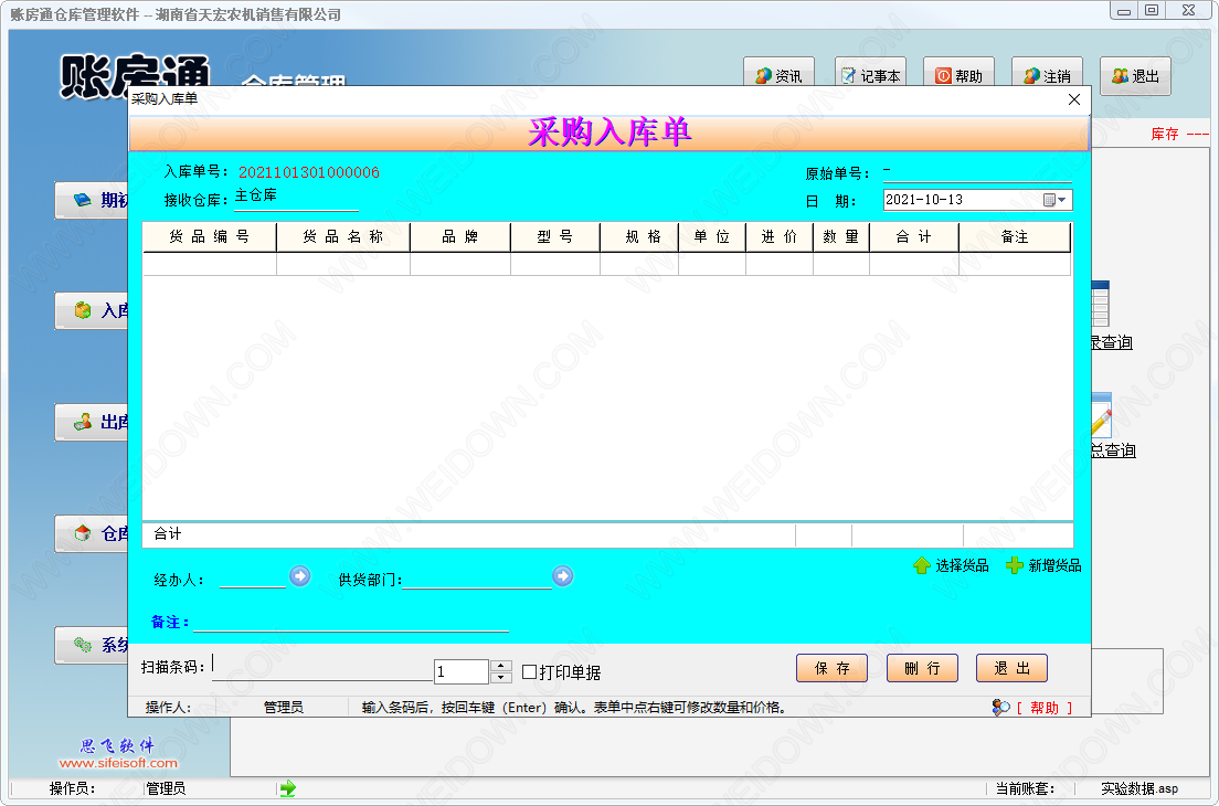 账房通仓库管理软件-2