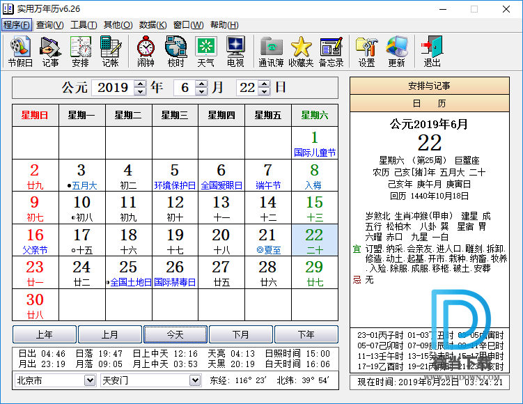 实用万年历下载 - 实用万年历 6.26 绿色去广告版