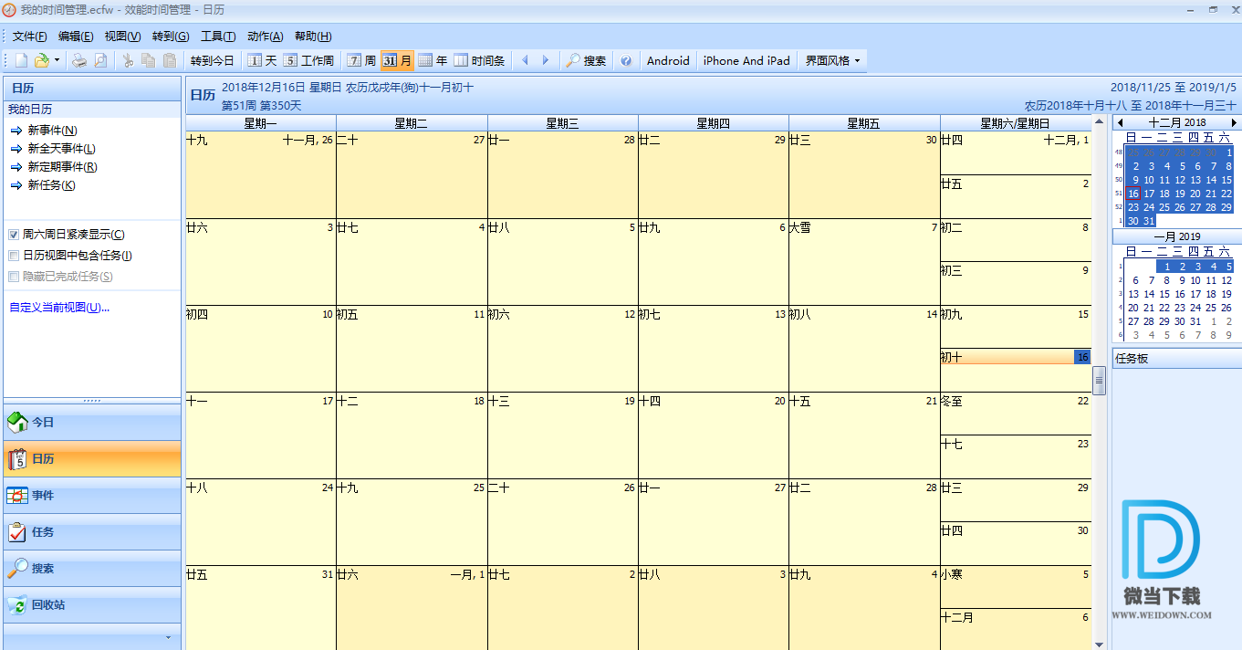 效能时间管理下载 - 效能时间管理 Efficient Calendar Free 5.60.556 免装版