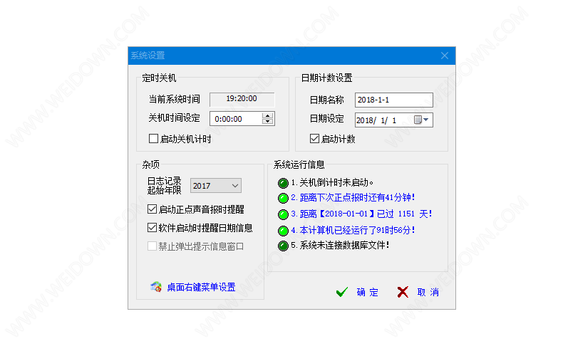 康康桌面时钟下载 - 康康桌面时钟 2.9.3 官方版