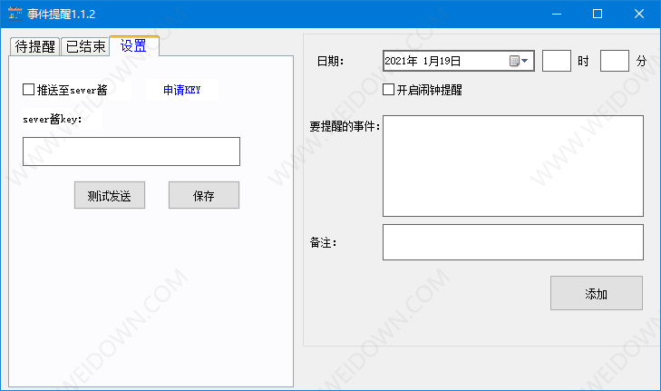 事件提醒工具下载 - 事件提醒工具 1.1.2 免费版