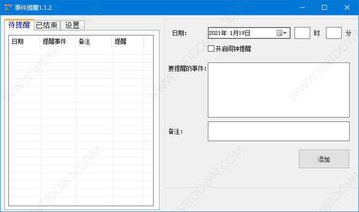 事件提醒工具下载 - 事件提醒工具 1.1.2 免费版