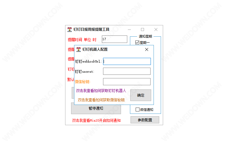 钉钉日报周报提醒工具下载 - 钉钉日报周报提醒工具 4.0 免费版