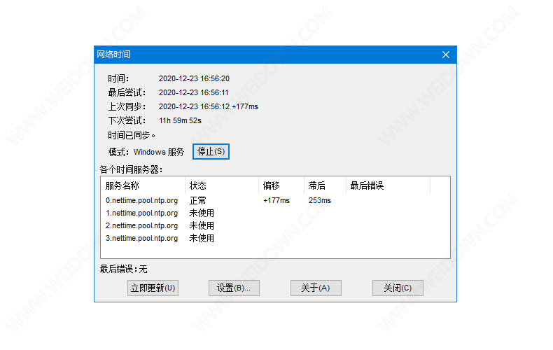 NetTime下载 - NetTime 3.20 中文免费版