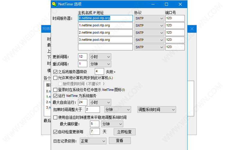 NetTime下载 - NetTime 3.20 中文免费版