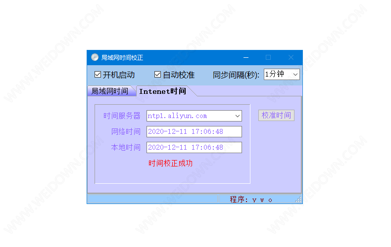 局域网时间校正下载 - 局域网时间校正 1.0 免费版