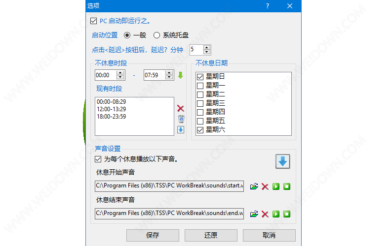 PC WorkBreak下载 - PC WorkBreak 9.1.034 中文破解版