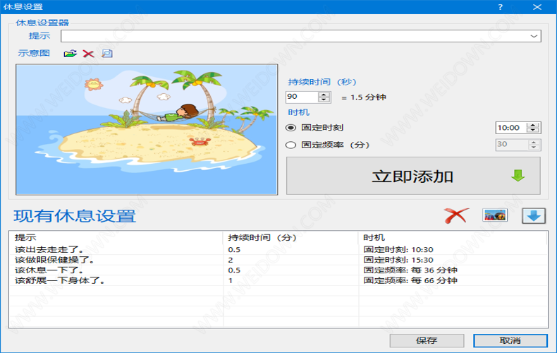 PC WorkBreak下载 - PC WorkBreak 9.1.034 中文破解版