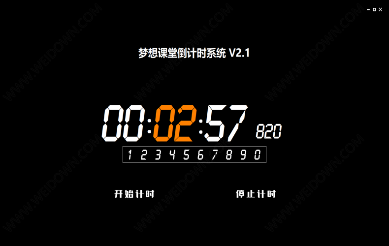 梦想课堂倒计时系统下载 - 梦想课堂倒计时系统 2.1 免费版