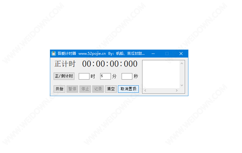 吾爱计时器下载 - 吾爱计时器 1.0 免费版