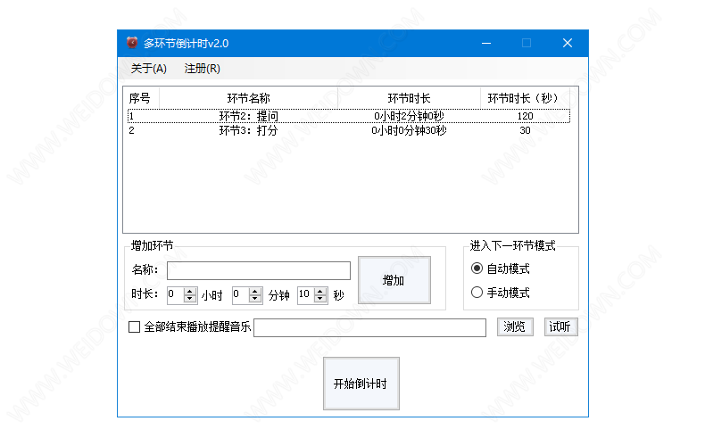 多环节倒计时下载 - 多环节倒计时 2.0 绿色中文版