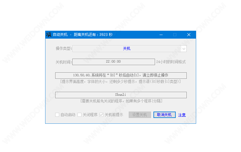 大顺自动关机软件下载 - 大顺自动关机软件 6.6.6.6