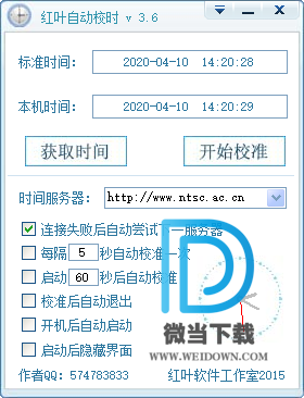 红叶自动校时下载 - 红叶自动校时 电脑时间校准工具 3.6 免费版