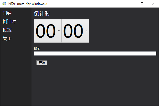 小闹钟 LittleAlarmClock下载 - 小闹钟 LittleAlarmClock 3.0 免费版