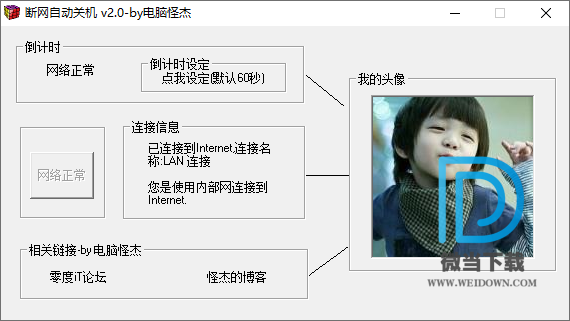 断网自动关机下载 - 断网自动关机 2.0 免装版