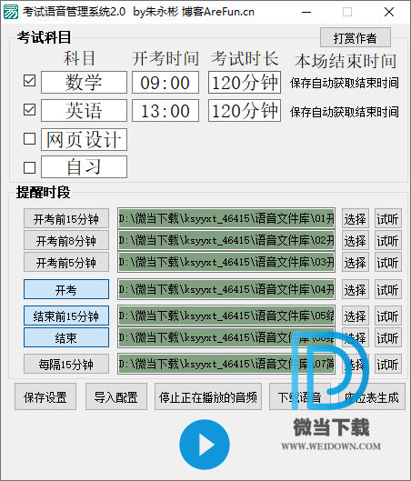 考试语音管理系统下载 - 考试语音管理系统 2.0 免装版