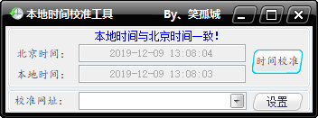 本地时间校准工具下载 - 本地时间校准工具 1.3 免费版