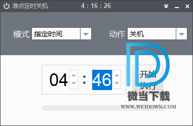 准点定时关机下载 - 准点定时关机 1.1 免装版