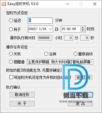 Easy定时关机精灵下载 - Easy定时关机精灵 3.0 汉化版