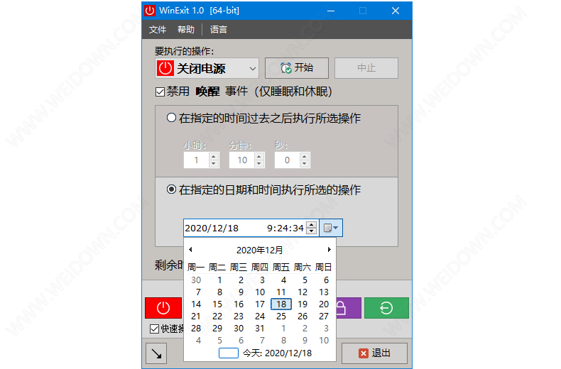 WinExit下载 - WinExit 1.0 绿色中文版